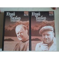 Сочинения.2 тома