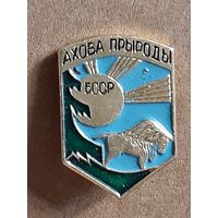 Охрана Природы БССР.