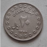 20 риалов 1989 г. Иран