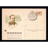 Художественный маркированный конверт СССР со спецгашением N 8265 (30.05.1972) Л.Пастер 1822-1895