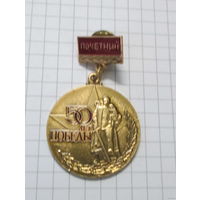 Памятный знак Московского комитета ветеранов войны