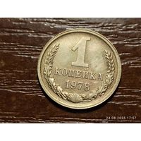 1 копейка 1978