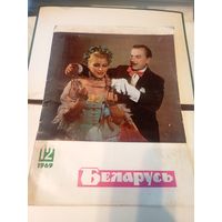 Журнал"БЕЛАРУСЬ"\101