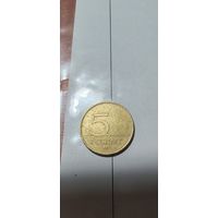 Венгрия 5 форинтов 2005
