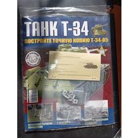 Журнал Танк Т-34 , номер 106 . 1:16 . С рубля .