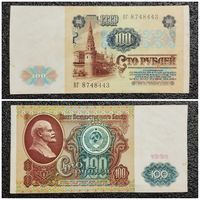 100 рублей СССР 1991 г. серия ВГ