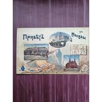 Старая открытка. Привет из Москвы. Чистая