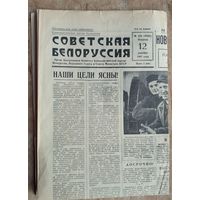 Газета Советская Белоруссия. 12 декабря 1961 г