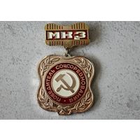 Магнитогорск победитель соцсоревнования СССР значок