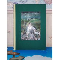 ЧИНГИЗ АЙТМАТОВ. ПОВЕСТИ: "ПЕГИЙ ПЁС, БЕГУЩИЙ КРАЕМ МОРЯ", "РАННИЕ ЖУРАВЛИ", ПОСЛЕ СКАЗКИ("БЕЛЫЙ ПАРОХОД".) РАРИТЕТНОЕ ИЗДАНИЕ! ЭНЦИКЛОПЕДИЧЕСКИЙ ФОРМАТ. ЦВЕТНЫЕ ИЛЛЮСТРАЦИИ. ХУДОЖНИК СВЕТОЗАР ОСТРОВ.