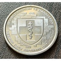 Украина 10 гривен, 2024 Медицинские силы вооружённых сил Украины    ( 1-12-4 )