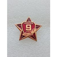 9 мая. День победы в Великой Отечественной Войне. #-VII-01