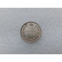 15 копеек 1914