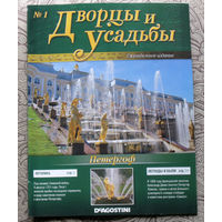 Журнал Дворцы и усадьбы номера 1,2,3,4,5,7,8,9,13,14,15,29,36