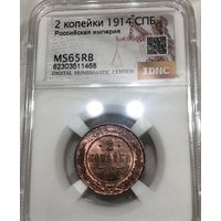 С рубля без мц! 2 копейки 1914 СПб ms 65 rb Николай II красная медь