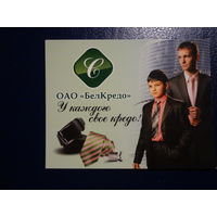 Календарик 2012 г.  ОАО БелКредо  (Новогрудок).