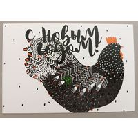 С Новым годом! Открытка