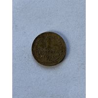 1 копейка 1930