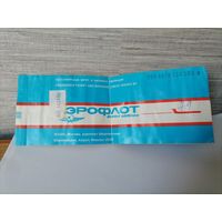 Билет Аэрофлот