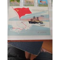 Марки СССР, атомный ледокол Арктика.