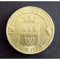 РФ, 10 рублей 2014 г, ГВС