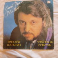 Пластинка виниловая Вячеслав Добрынин