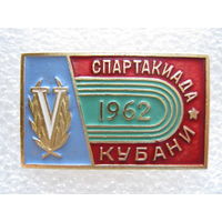 5 спартакиада Кубани 1962 г.