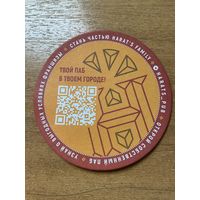 Подставка под пиво "Harat's" /Россия/ No 3