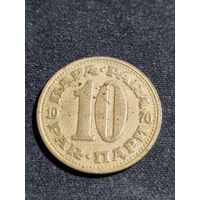 Югославия 10 пара 1976