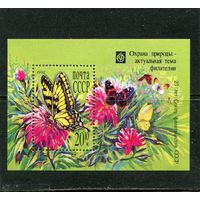 СССР 1991. Охрана природы. Бабочки. Блок  MNH