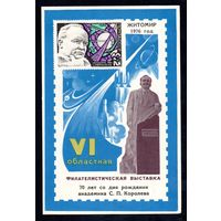 Сувенирный листок 1976 год
