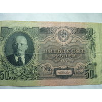 СССР. 50 рублей образца 1947 года. 16 лент.