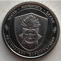 Украина 10 гривен 2025 г. Национальная гвардия Украины