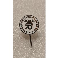 Значок Советская пожарная Охрана тяжелый,200 лотов с 1 рубля!!!