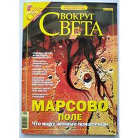 Журнал "Вокруг света" 2005 - 4