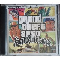 Grand Theft Auto, San Andreas, 2 диска. Русская и английская версия