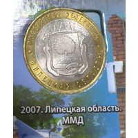 10 рублей 2007 Липецкая область. ММД.