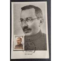 Картмаксимум. А. Макаренко. 1970г.