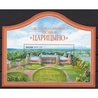 Россия 2025. Дворцово-парковый ансамбль Царицыно блок (2828)