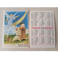 Карманный календарик. Православный календарик. 1996 год