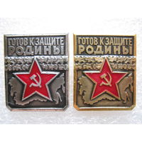 Готов к защите родины, цена за оба.