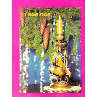 З новым годам! Подписанная. 1990 года. Корабельникова. 570.