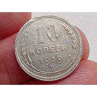 10 копеек 1929 год.