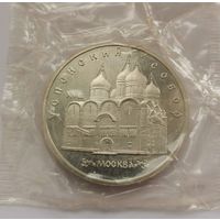 5 рублей 1991 г. Успенский собор. Запайка. С рубля!