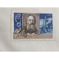 СССР 1957  Циолковский