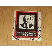 СССР 1924 Ленин. Траурный выпуск