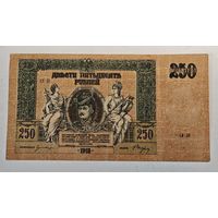 1918 год 250 рублей  Платов