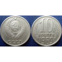 10 копеек 1969 года.