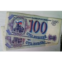 РАСПРОДАЖА!!! - РОССИЯ 100 рублей 1993 год