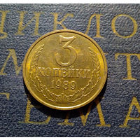 3 копейки 1989 СССР #31